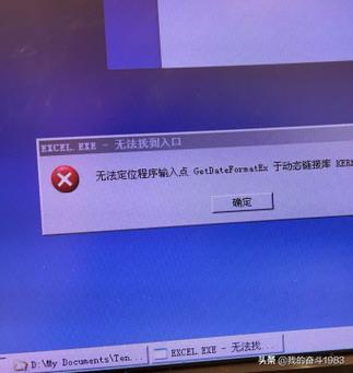 如何有效解决无法定位程序的问题？插图2