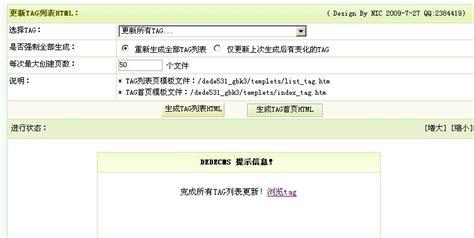 如何在Linux主机上实现Dedecms tags标签的静态化？插图1
