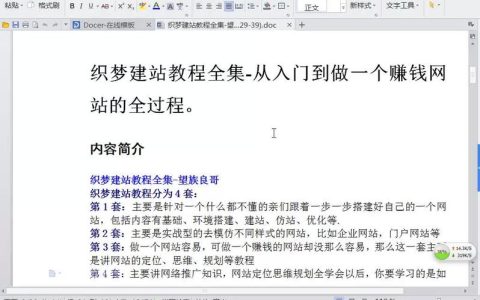 如何通过织梦教程加速DedeCMS生成HTML的速度？