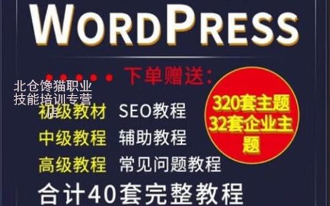 如何利用WordPress实现快速建站的秘诀是什么？