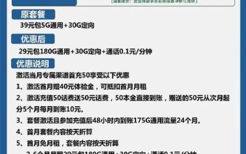 电信推出19元180G大流量卡，官方保证是否真的物超所值？