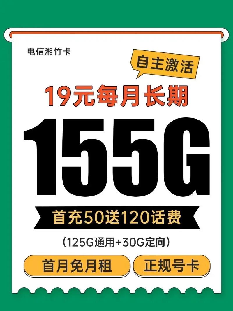19元155G套餐覆盖北京云南，电信神卡真的值得入手吗？插图
