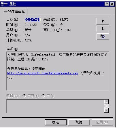 如何有效解决IIS7和IIS7.5应用程序池回收时的假死问题？插图2