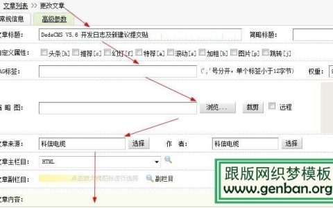 如何优化织梦系统以提升文章页面的加载速度？