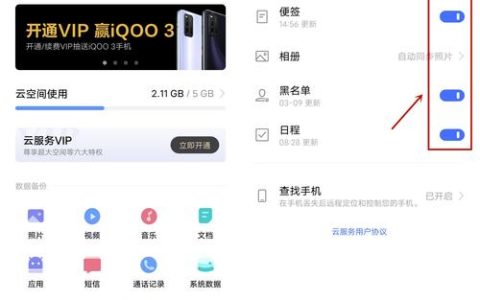 vivo设备上的云盘与云服务器有何区别与联系？