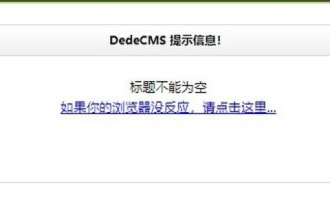 如何解决升级DEDECMS后无法发布和编辑文章的问题？