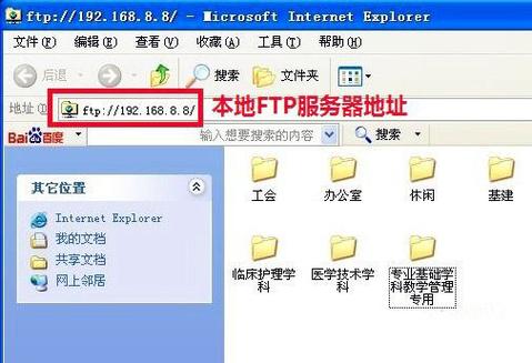 百度网盘是否支持FTP服务器功能？插图2