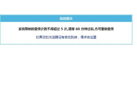 帝国CMS后台登录限制，如何应对不超过5次的尝试次数？