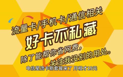 如何选择流量卡以实现最大省钱效益？