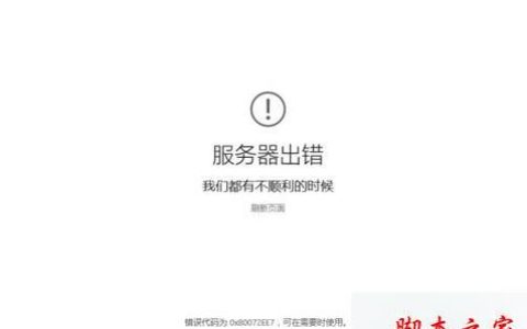 服务器维护期间常见的错误提示有哪些？
