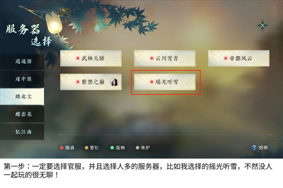 逆水寒中哪个服务器玩家人数较少？插图1