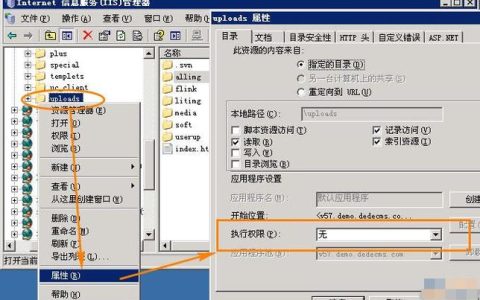 如何在IIS7/IIS7.5/IIS8中设置网站目录执行权限，与IIS6有何不同？