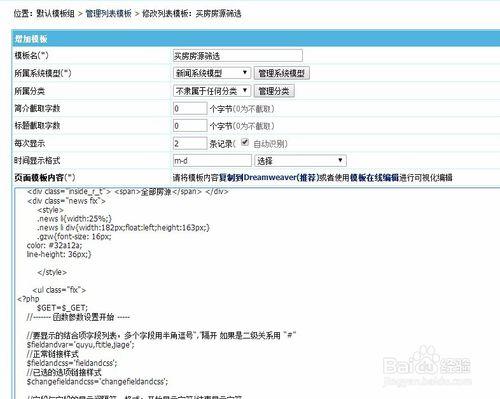 如何实现帝国CMS结合项列表属性筛选功能？插图2