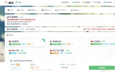 如何轻松购买免备案云服务器？