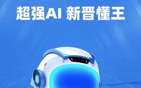 全能AI智能助手，它能真正改变我们的日常生活吗？