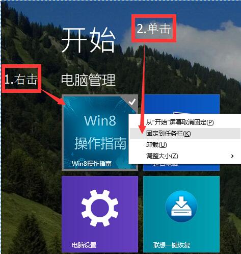 如何轻松进入Windows 8的Metro界面？插图2