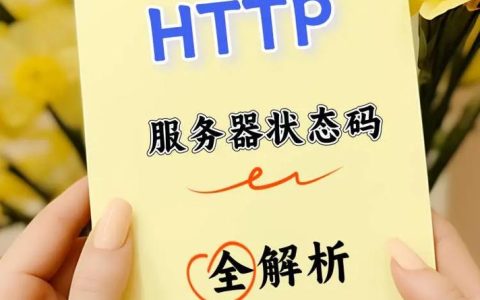 服务器状态码，了解它们对维护网站健康的重要性吗？