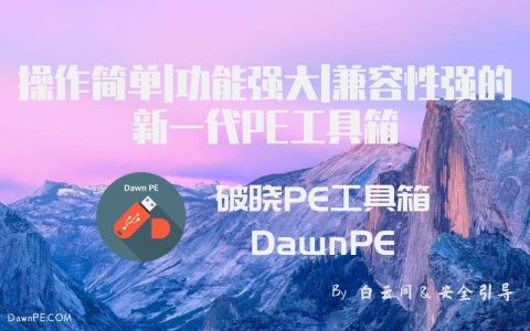 Dawn PE工具箱v1.2.4更新了哪些功能？