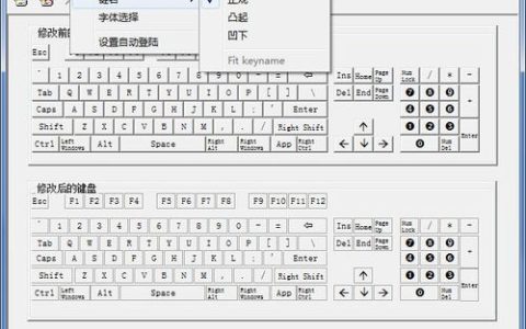 键盘修改器中文版最新版v1.0，它如何改变我们的打字体验？