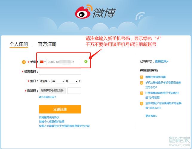如何通过手机轻松完成网站注册流程?插图2 如何通过手机轻松完成网站注册流程?插图2