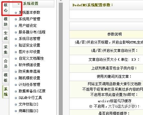 如何自定义修改DEDECMS中的关键词长度？插图