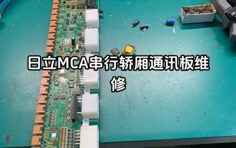 日立电梯MCA服务器通信超时，原因及解决策略是什么？