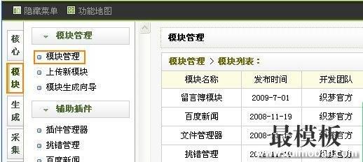如何使用DEDECMS教程中的留言薄模块？插图2