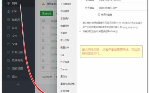 如何在LNMP环境中设置图片防盗链策略？