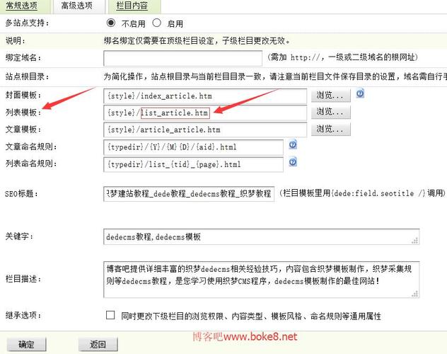 如何在织梦(dedecms)中实现循环调用多级子栏目，如二级栏目下三级栏目？插图1