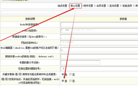 如何优化DedeCMS模板以提升SEO表现？