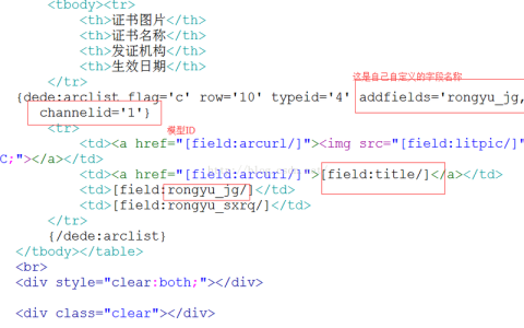 如何实现在dedecms首页调用自定义字段？