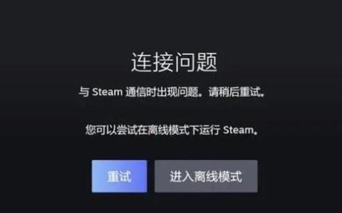 登录服务器连接失败，这代表什么含义？