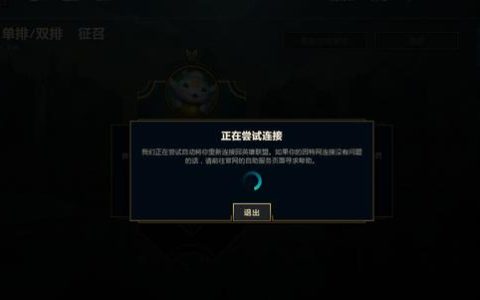 解决英雄联盟频繁掉线的困扰，原因何在？