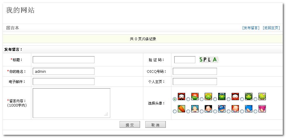 如何使用DEDECMS教程中的留言薄模块？插图1