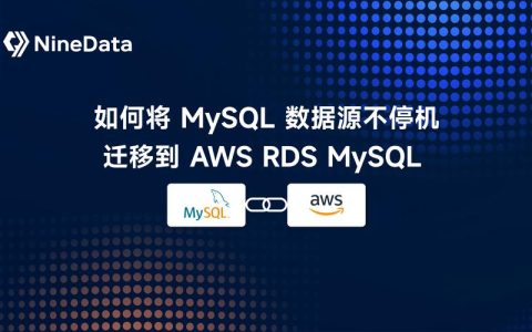 如何利用mysqldump有效迁移RDS for MySQL数据库中的大型数据？