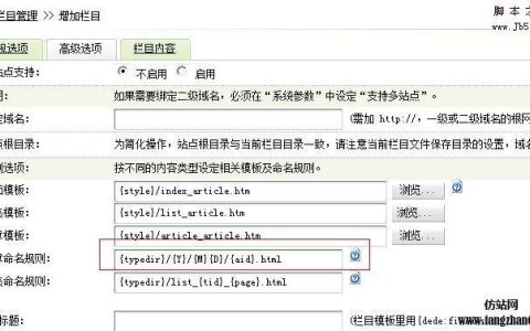 如何通过织梦DedeCMS进行文章命名规则的自定义修改？