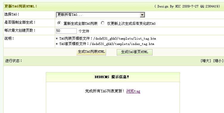 如何完美解决DEDECMS网站文章列表页更新点击次数的问题？插图1