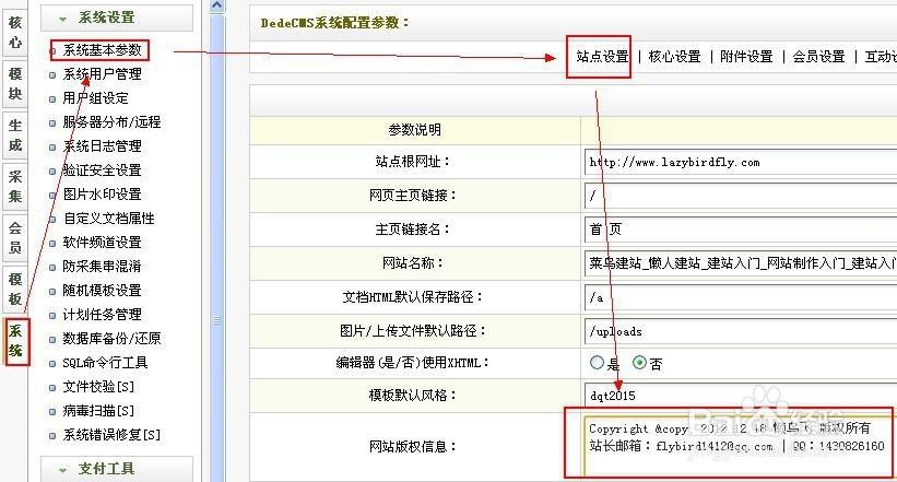 如何在织梦DedeCms中移除Powered by DedeCms版权信息？插图2