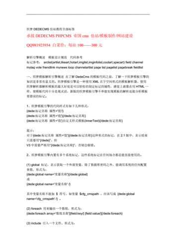 如何掌握织梦模板标签的语法规则？插图1