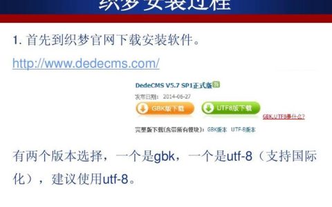 如何轻松安装织梦系统？详细步骤解析