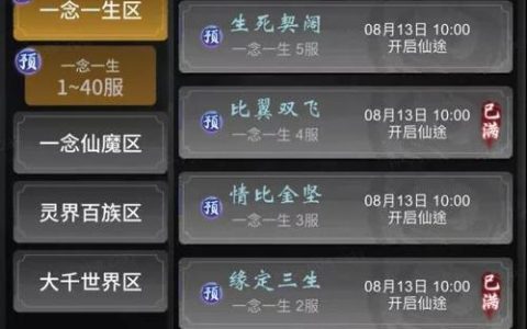 一念逍遥即将开启的新服务器具体上线日期是什么？