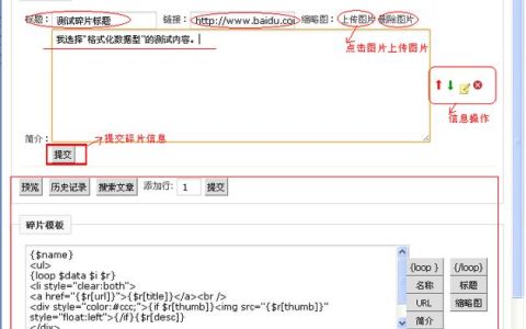 如何巧妙运用phpcms的碎片功能来提升内容管理效率？