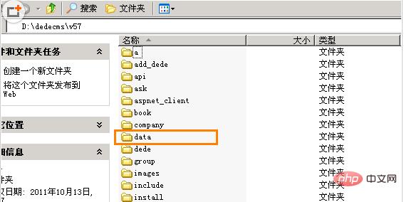 如何在dedecms中将系统的data目录安全迁移到web以外目录？插图1