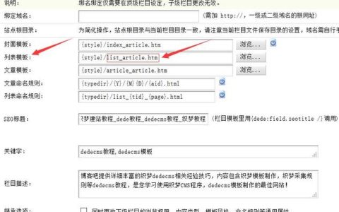 如何在DedeCMS中设置和实现三级栏目结构？