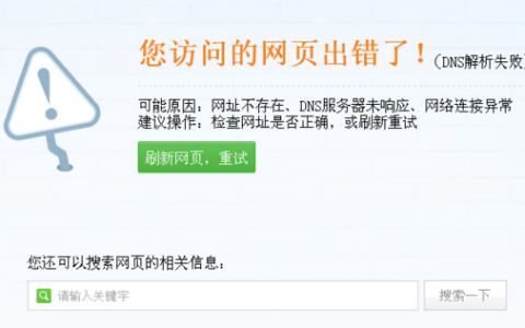 DNS服务器性能不佳会如何影响我的网络体验？