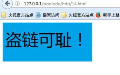 如何绕过防盗链限制成功下载图片？
