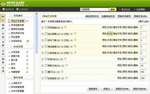 如何在dedecms软件列表页展示下载链接？