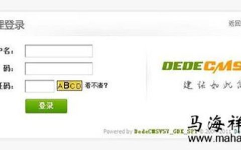 如何解决织梦DedeCMS管理后台登录时频繁出现验证码错误的问题？