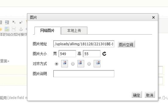 如何在dedecms网站列表中调用文章或图集的第一张原始图片？插图1