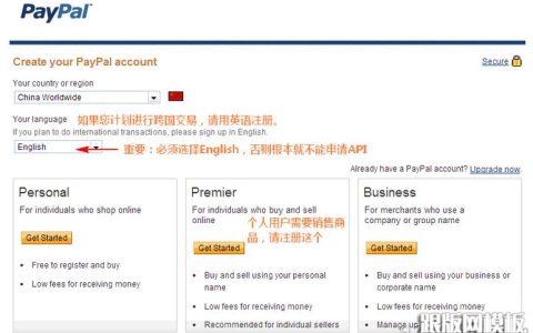 申请PayPal API时应注意哪些关键细节？